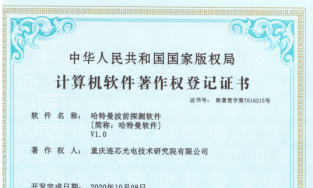 哈特曼波前探测软件