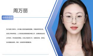 总经办主任